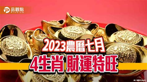 2023農曆7月